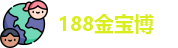 188金宝博（中国）官方网站-登录入口